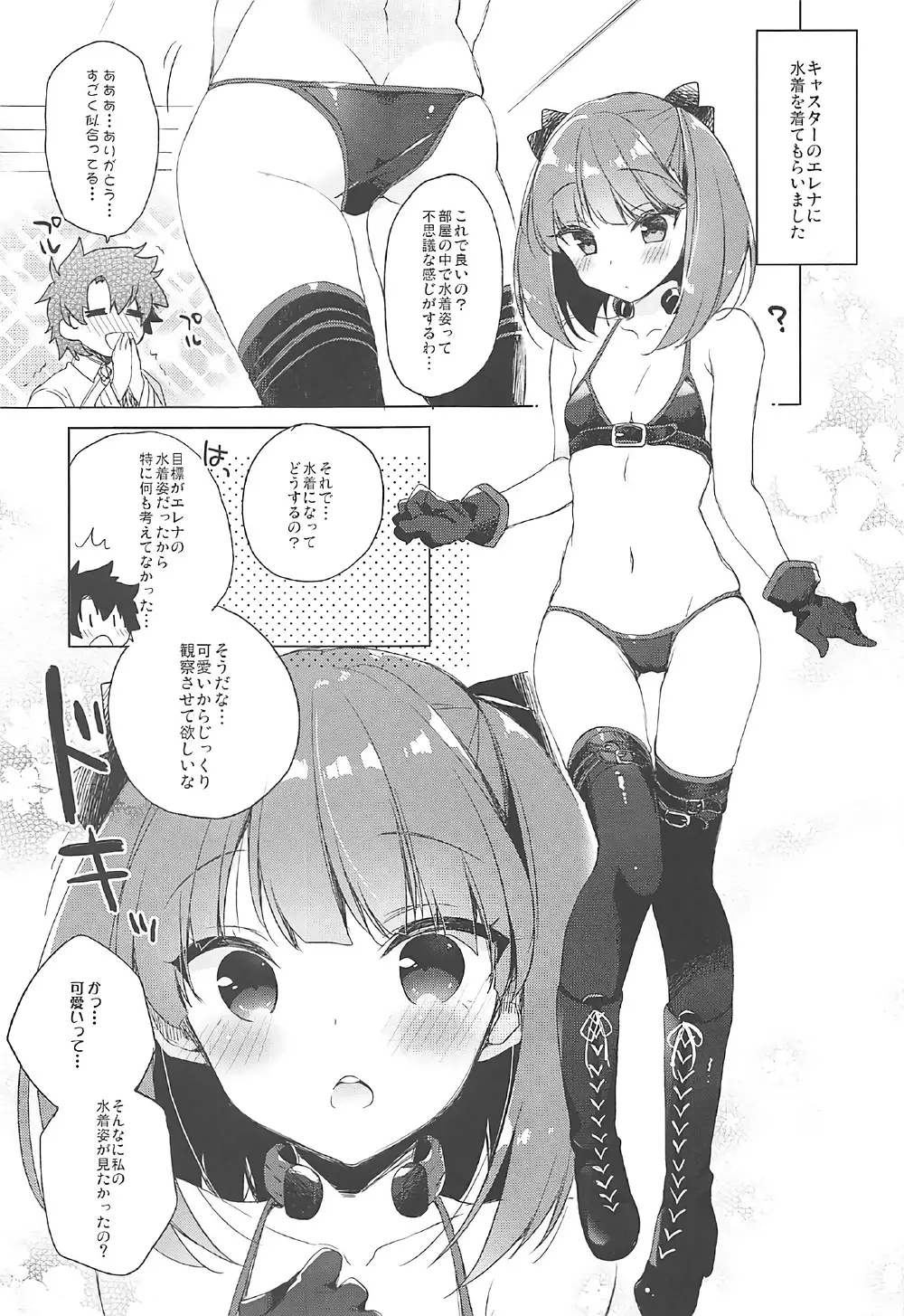 水着エレナが召喚できない! - page5