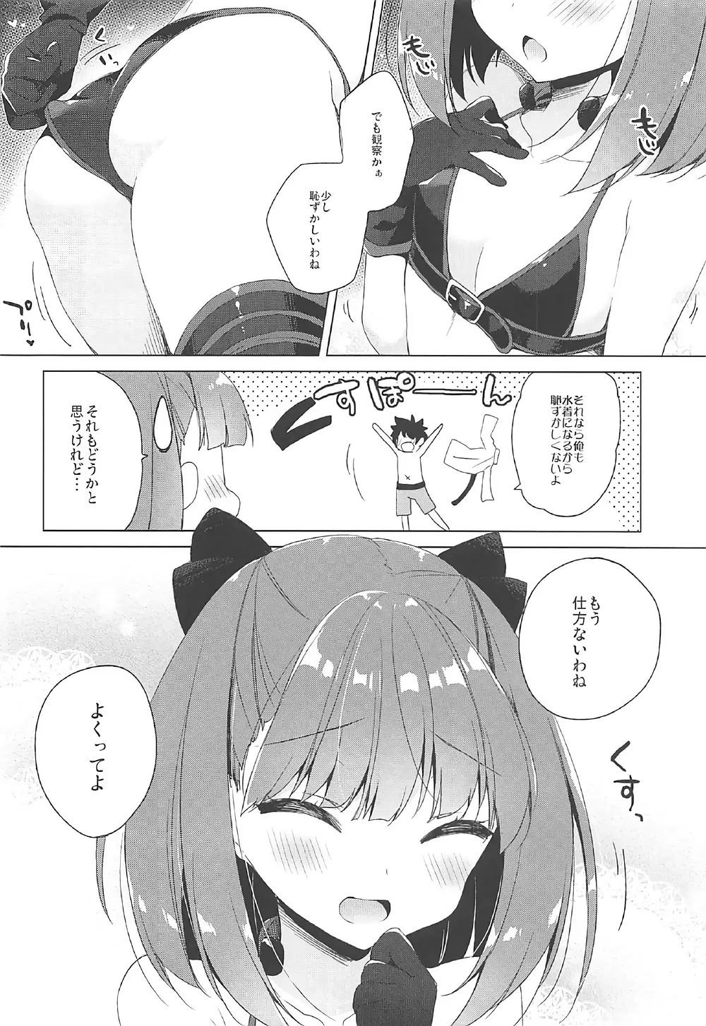 水着エレナが召喚できない! - page6