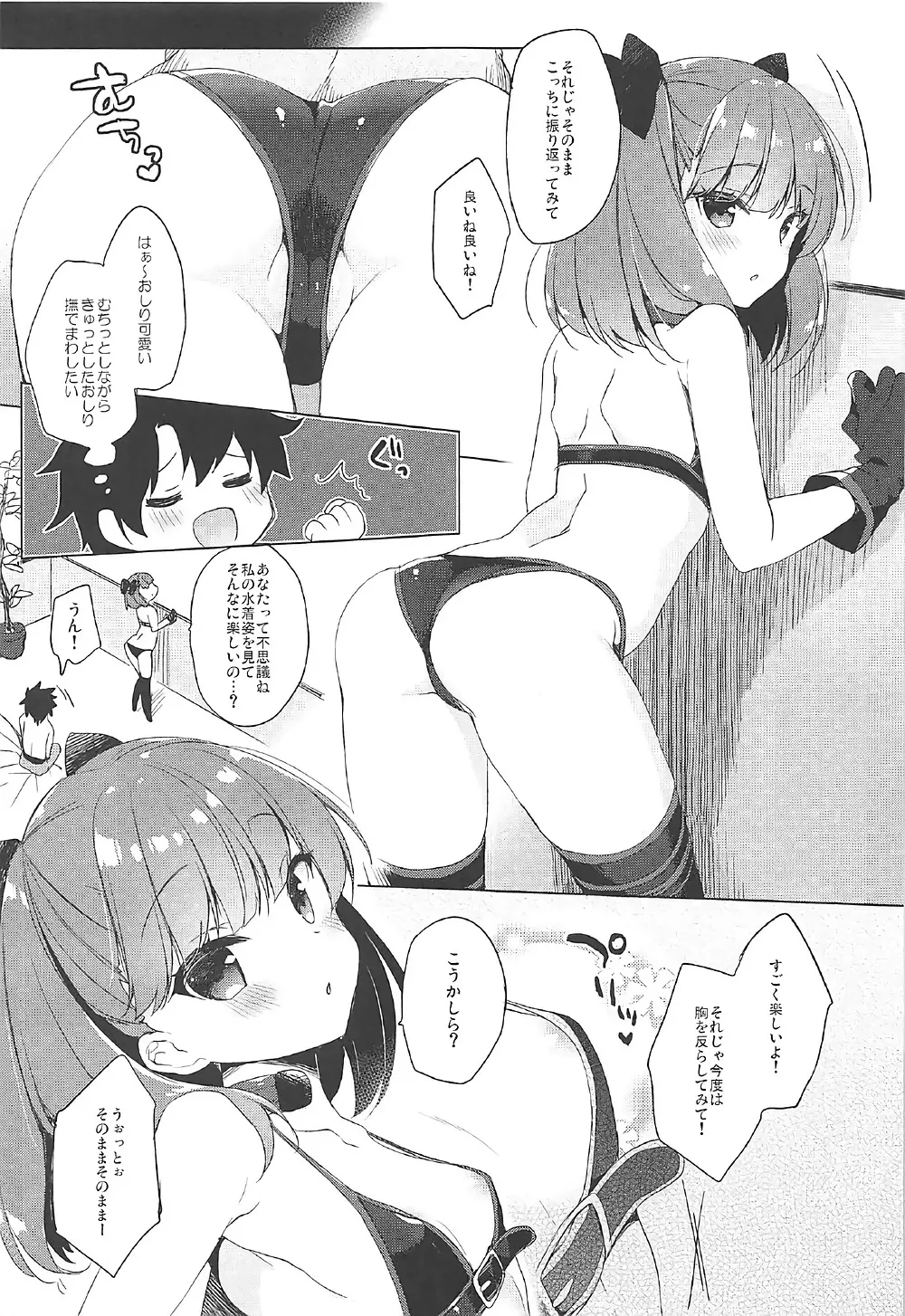 水着エレナが召喚できない! - page7