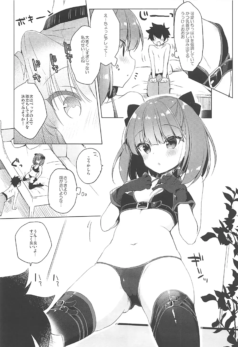 水着エレナが召喚できない! - page8