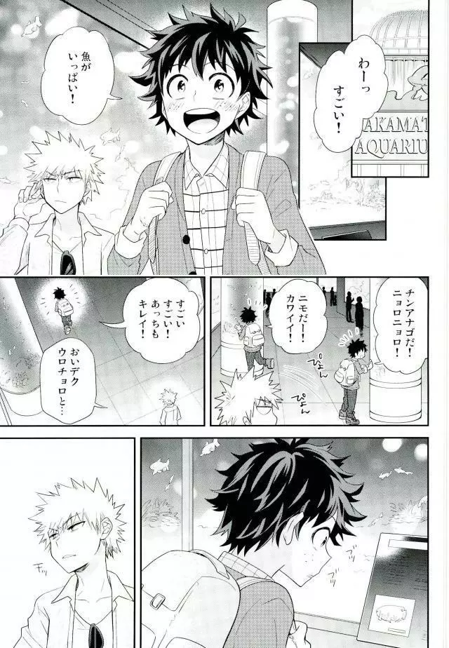 ジョックとナードとオオカミウオ - page10