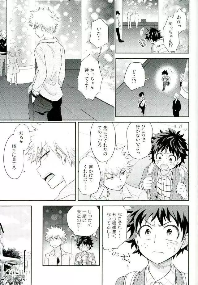 ジョックとナードとオオカミウオ - page12