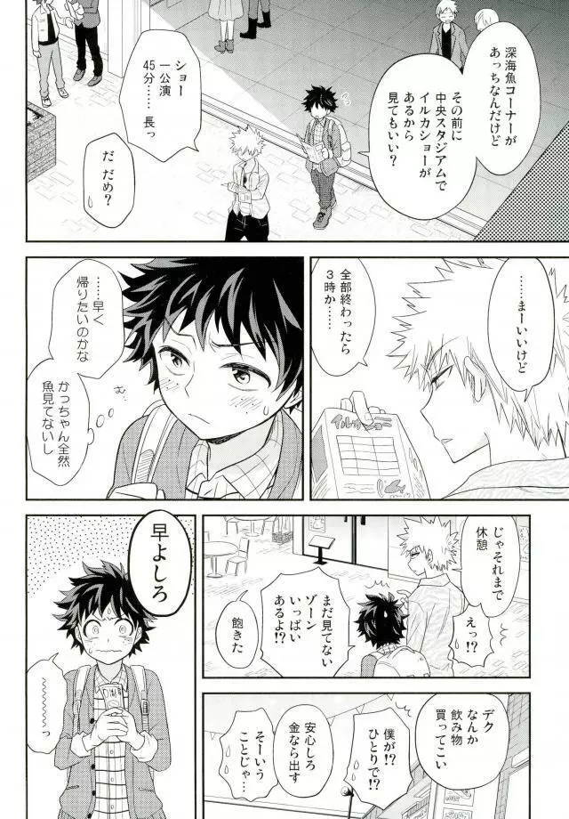 ジョックとナードとオオカミウオ - page13