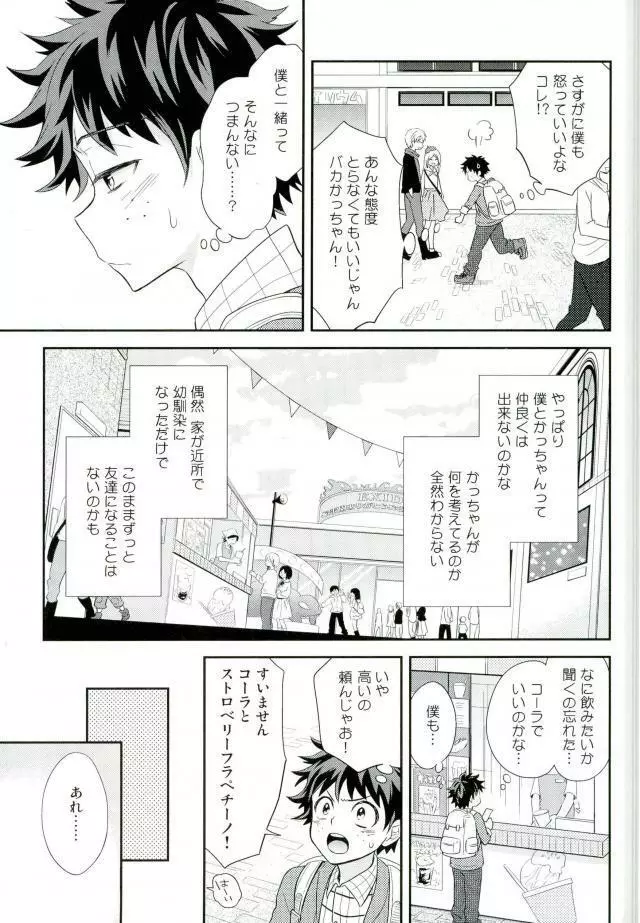 ジョックとナードとオオカミウオ - page14