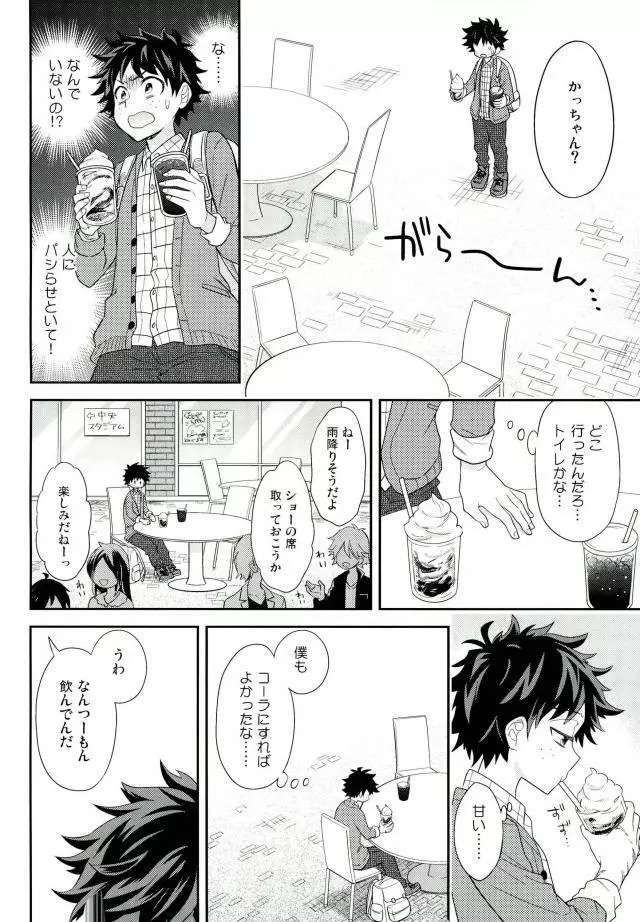 ジョックとナードとオオカミウオ - page15