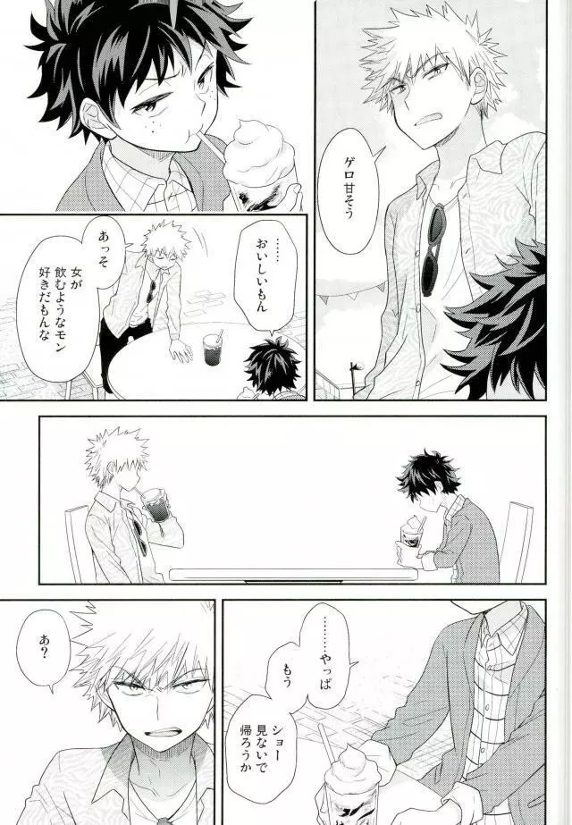 ジョックとナードとオオカミウオ - page16