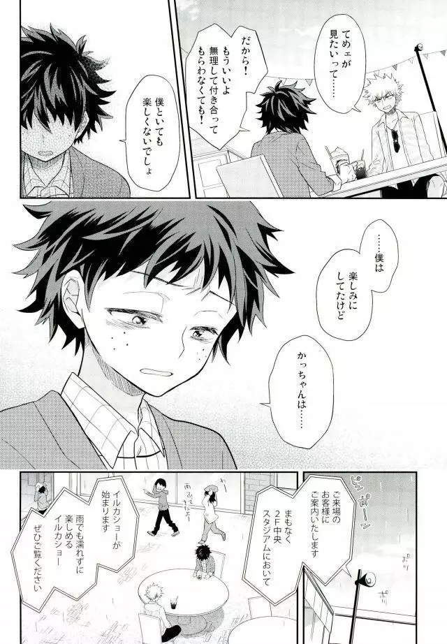 ジョックとナードとオオカミウオ - page17