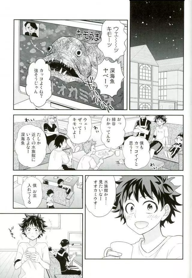 ジョックとナードとオオカミウオ - page2