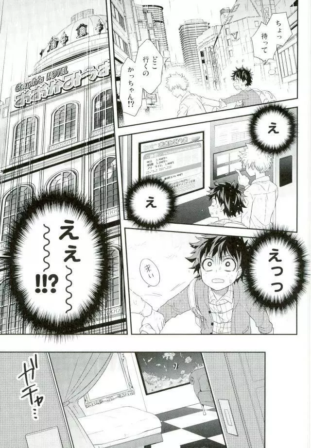 ジョックとナードとオオカミウオ - page20