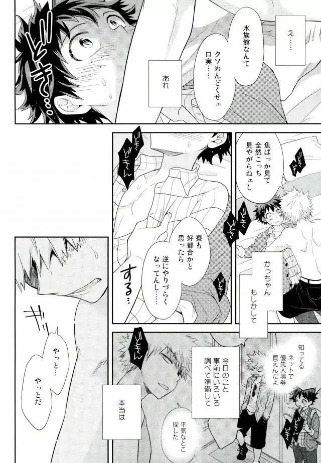 ジョックとナードとオオカミウオ - page23