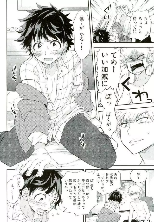 ジョックとナードとオオカミウオ - page25