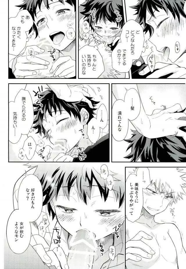 ジョックとナードとオオカミウオ - page27