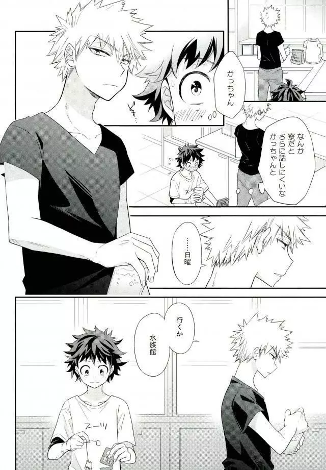 ジョックとナードとオオカミウオ - page3