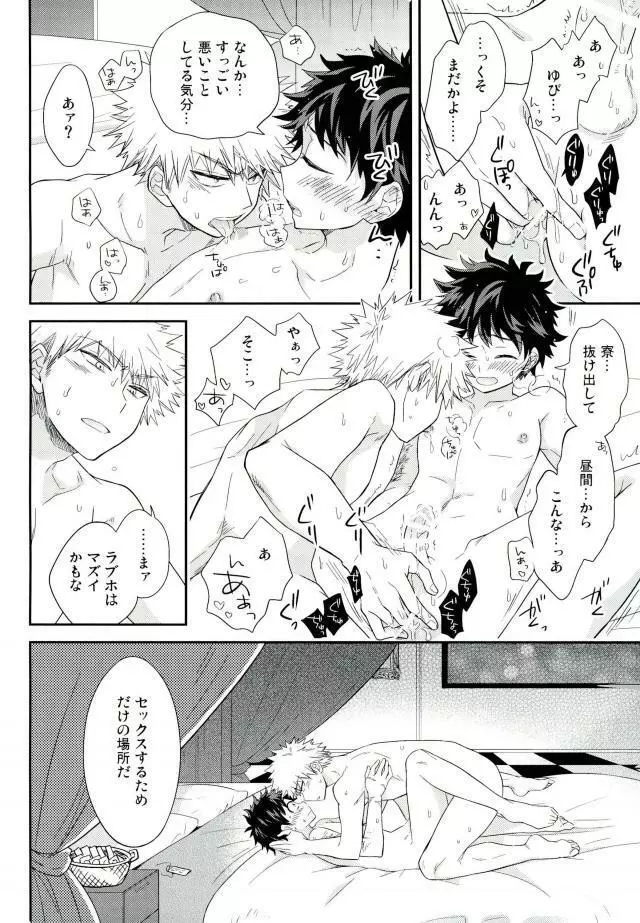 ジョックとナードとオオカミウオ - page31