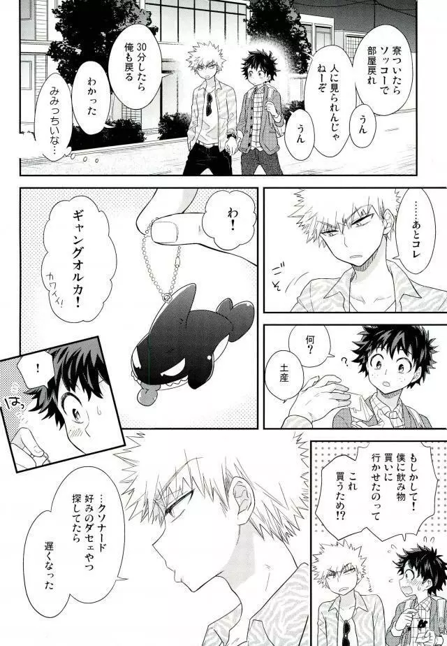 ジョックとナードとオオカミウオ - page37