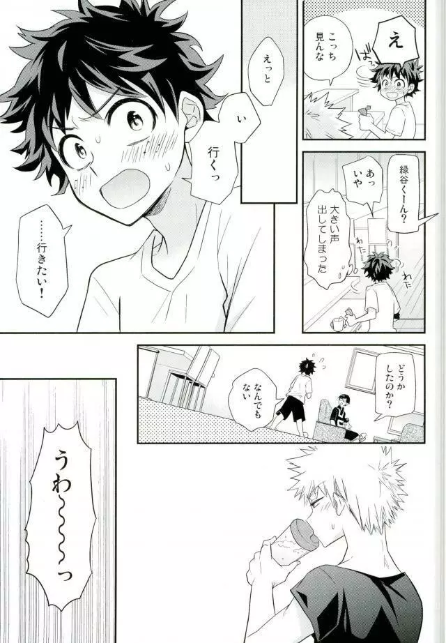 ジョックとナードとオオカミウオ - page4