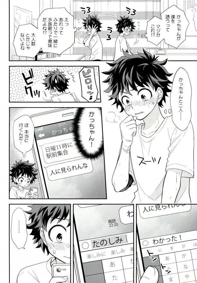 ジョックとナードとオオカミウオ - page5