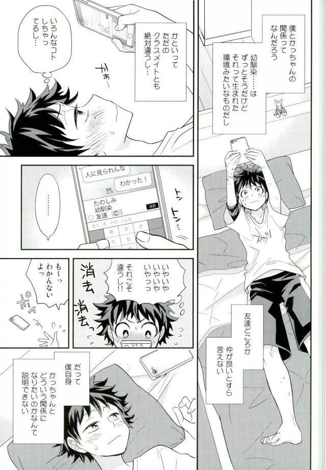 ジョックとナードとオオカミウオ - page6