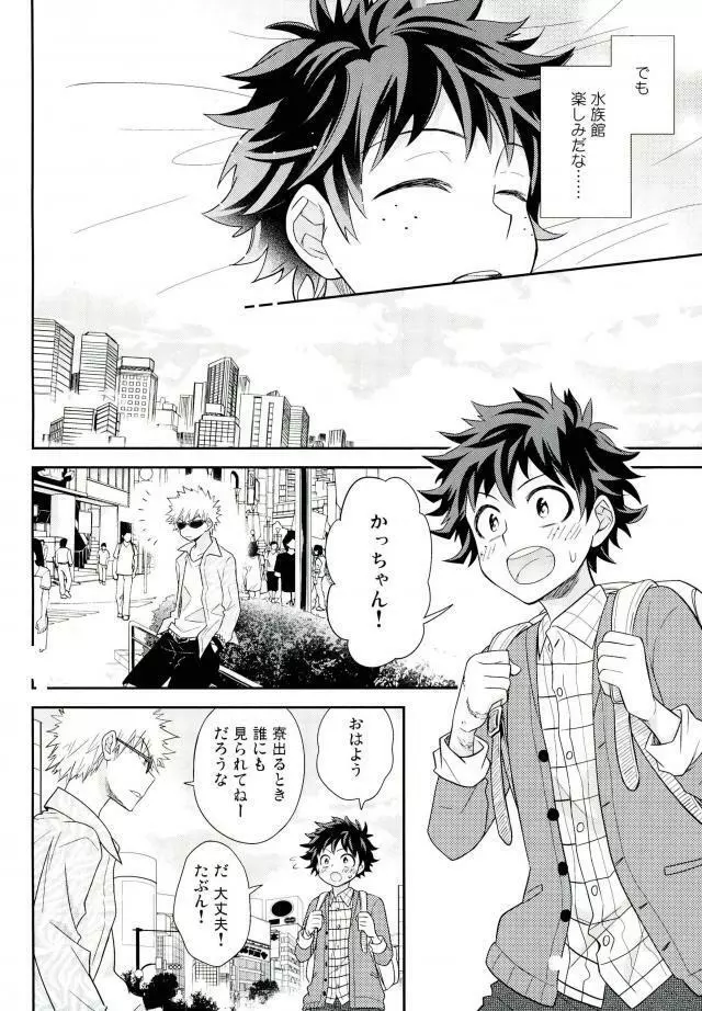 ジョックとナードとオオカミウオ - page7