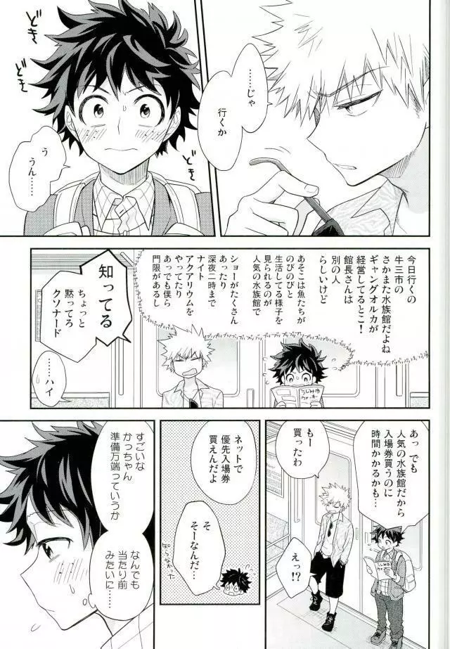 ジョックとナードとオオカミウオ - page8