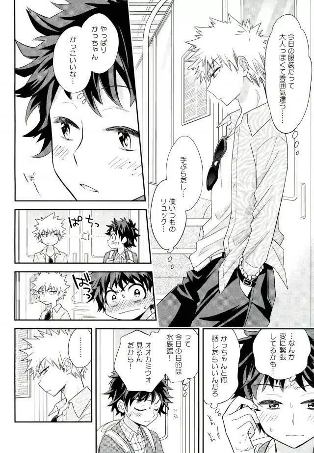 ジョックとナードとオオカミウオ - page9