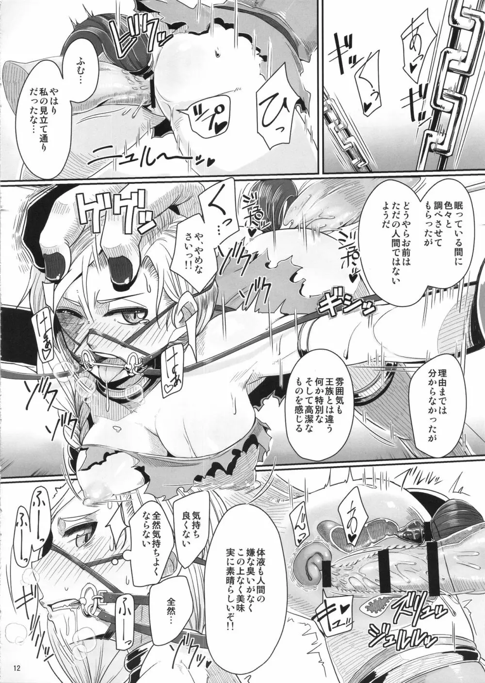 塔の最上階で花嫁を待ちうける馬はちょっと手強いぞ・改 - page13