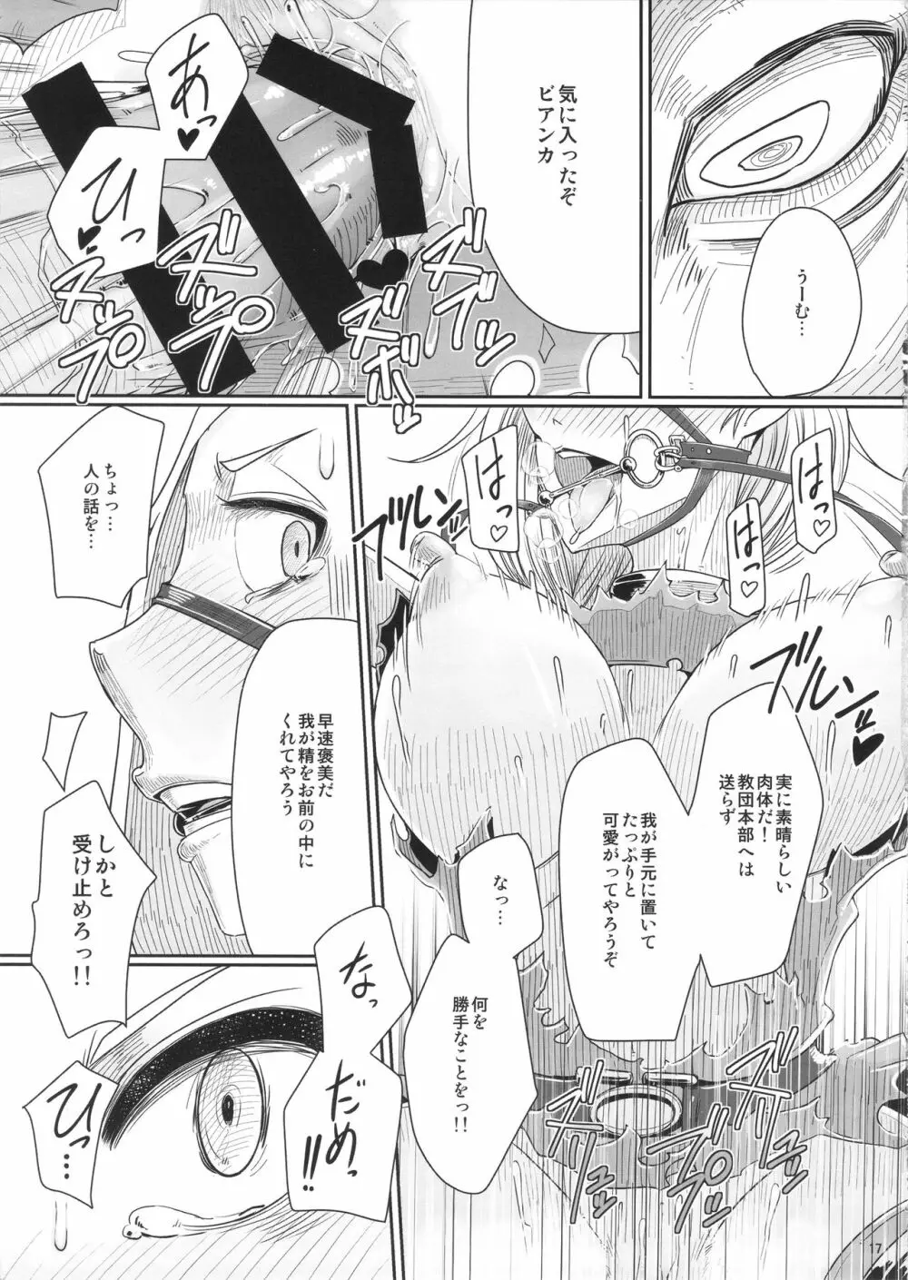 塔の最上階で花嫁を待ちうける馬はちょっと手強いぞ・改 - page18