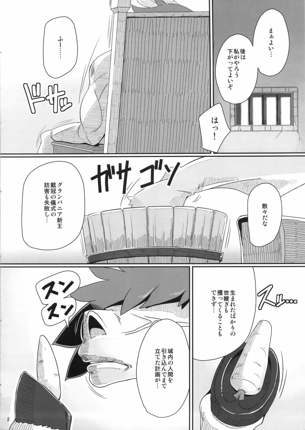 塔の最上階で花嫁を待ちうける馬はちょっと手強いぞ・改 - page3