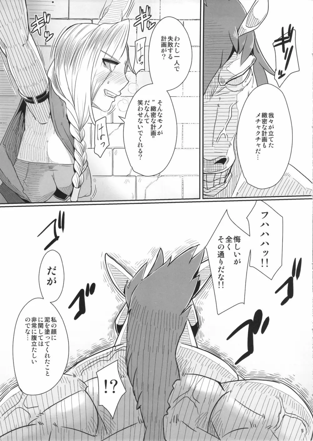 塔の最上階で花嫁を待ちうける馬はちょっと手強いぞ・改 - page6