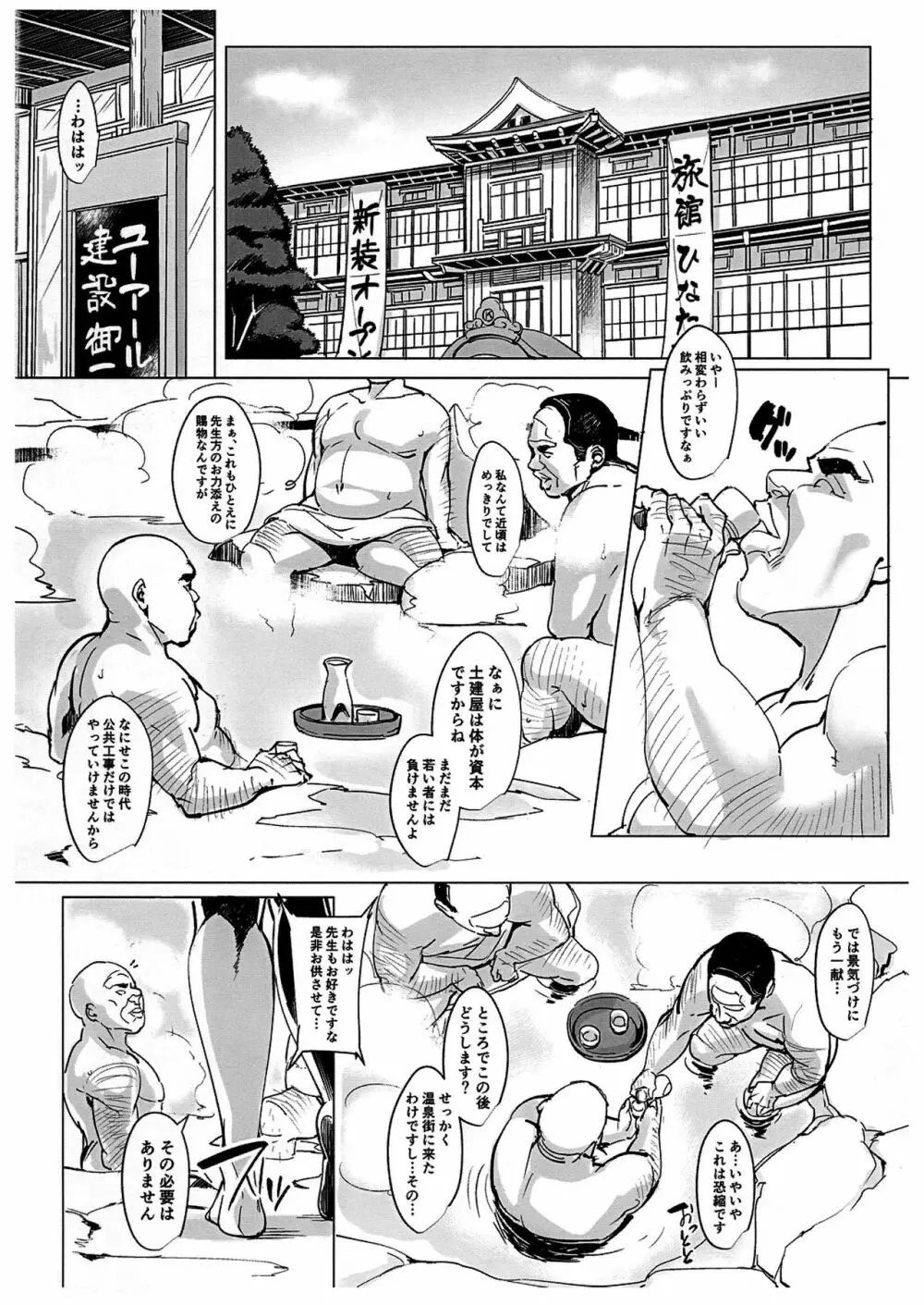 ラレひな5 - page3