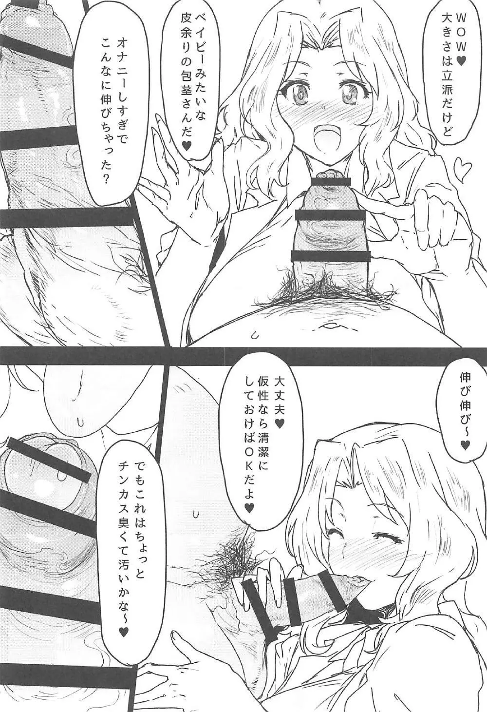 包茎童貞でも問題NOTHING - page3