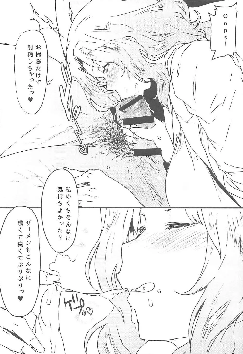 包茎童貞でも問題NOTHING - page5