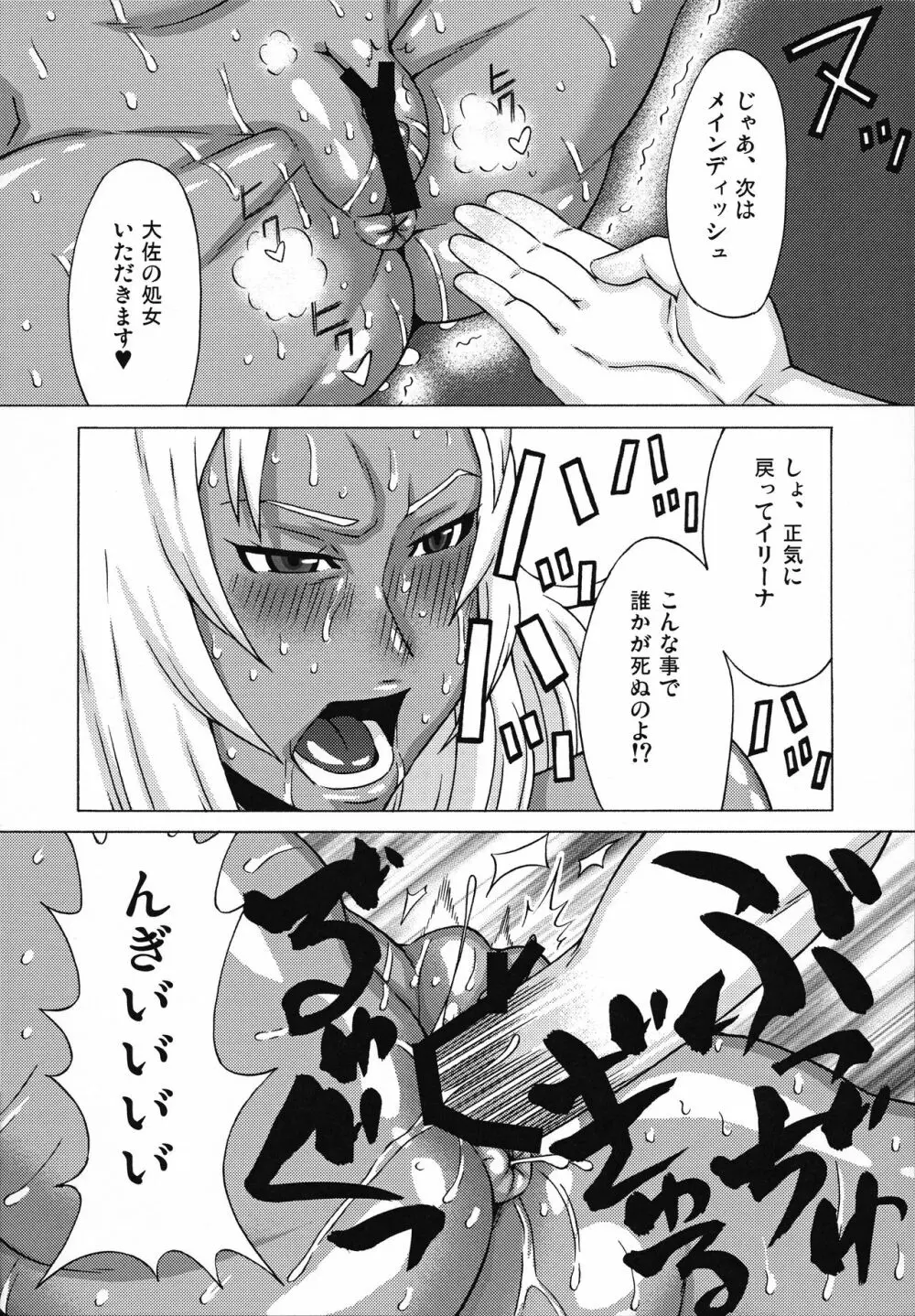 エルマ大佐とイリーナ中尉に色々してみた。 - page13