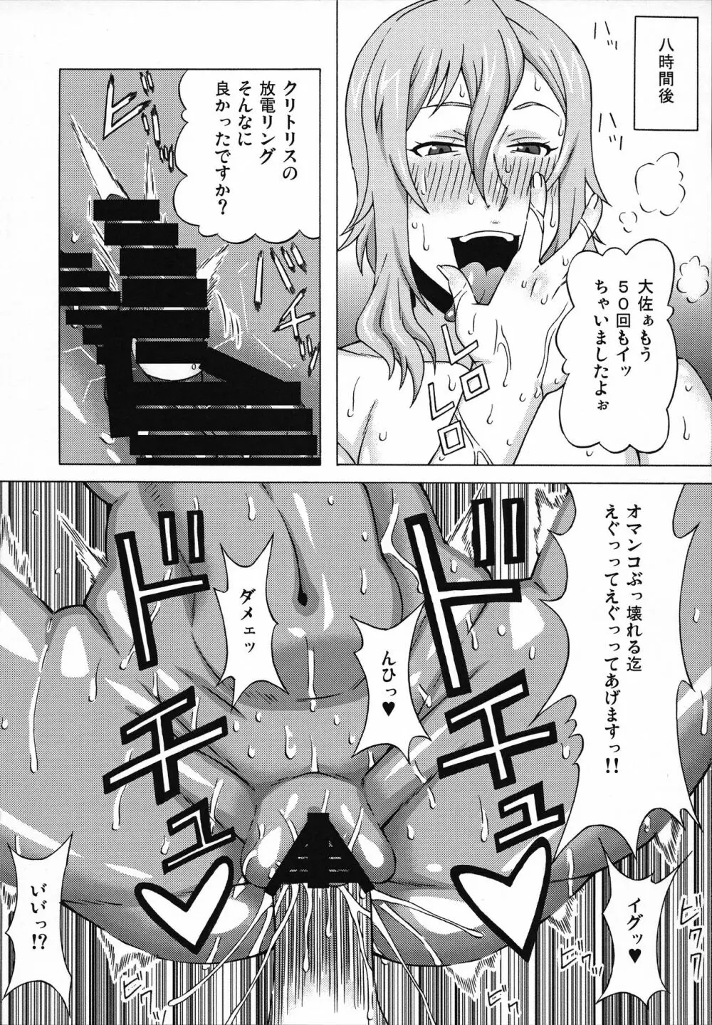 エルマ大佐とイリーナ中尉に色々してみた。 - page17