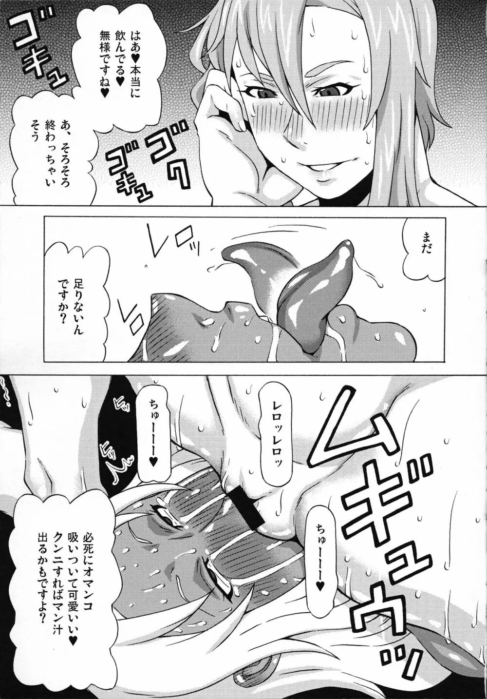 エルマ大佐とイリーナ中尉に色々してみた。 - page22