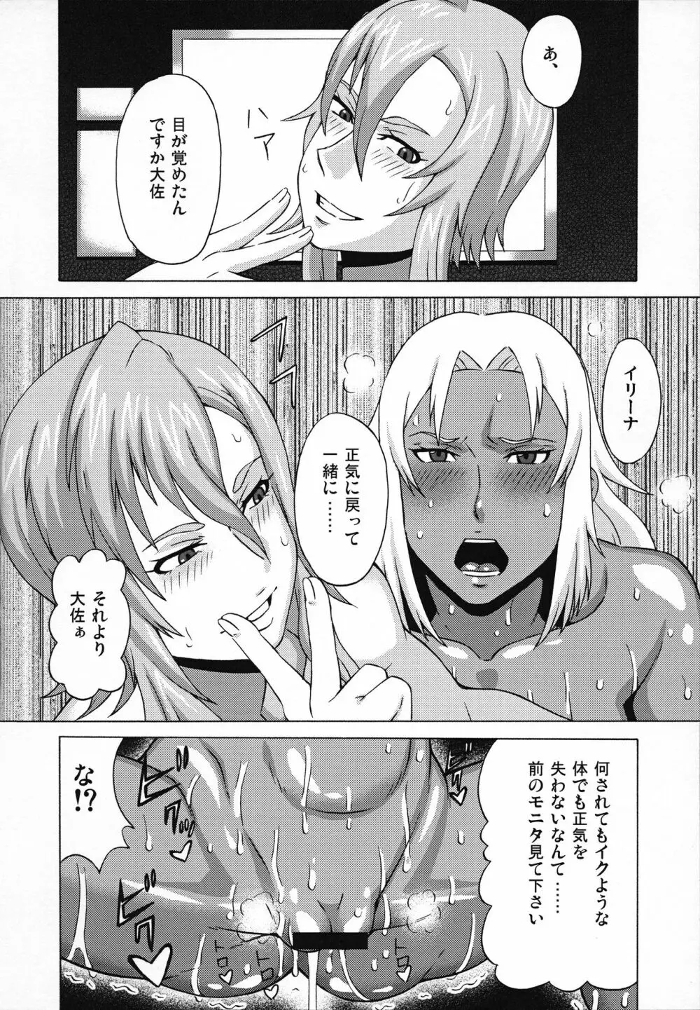 エルマ大佐とイリーナ中尉に色々してみた。 - page33