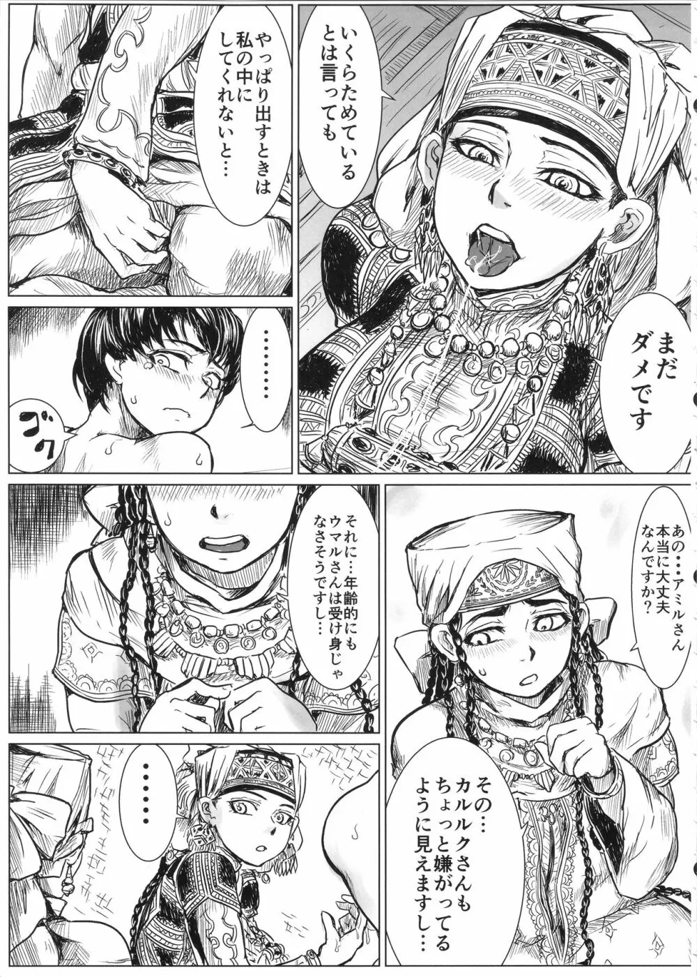 嫁まとめ～乙嫁語りイチャラブ系コピー本まとめ～ - page12