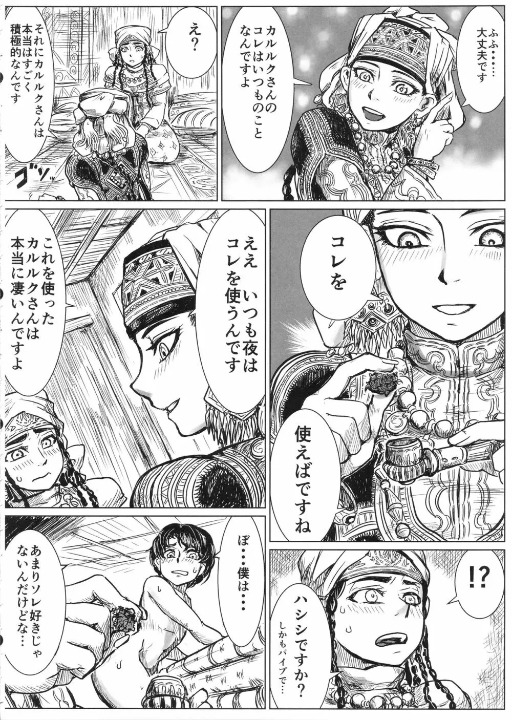 嫁まとめ～乙嫁語りイチャラブ系コピー本まとめ～ - page13