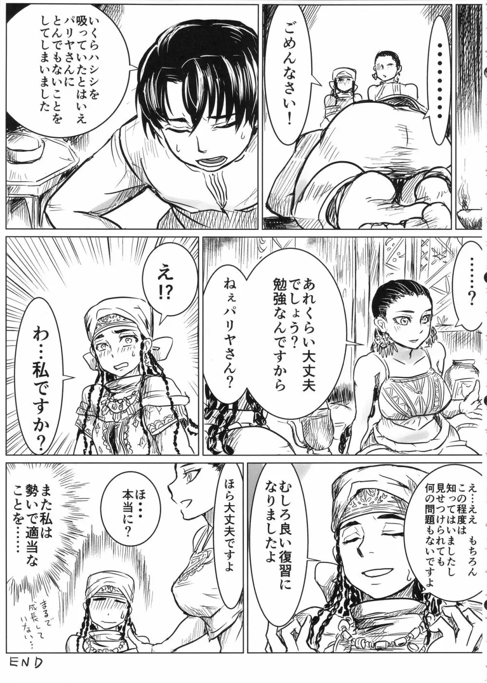 嫁まとめ～乙嫁語りイチャラブ系コピー本まとめ～ - page24