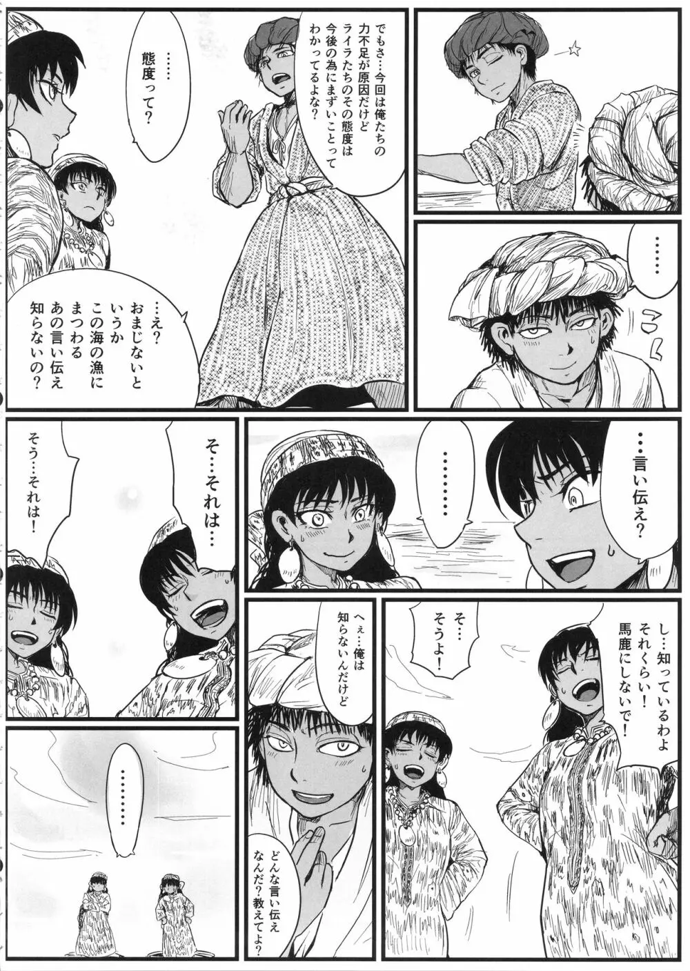 嫁まとめ～乙嫁語りイチャラブ系コピー本まとめ～ - page27