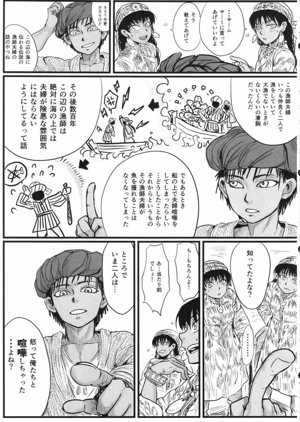 嫁まとめ～乙嫁語りイチャラブ系コピー本まとめ～ - page28