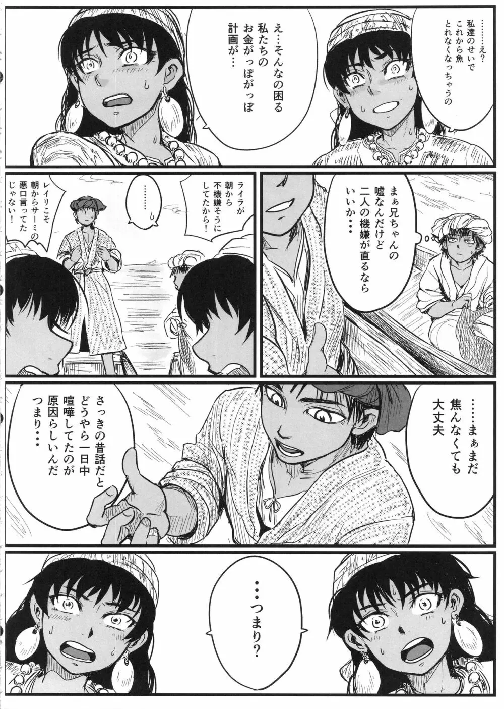 嫁まとめ～乙嫁語りイチャラブ系コピー本まとめ～ - page29