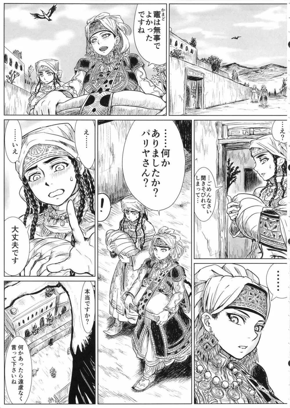 嫁まとめ～乙嫁語りイチャラブ系コピー本まとめ～ - page4