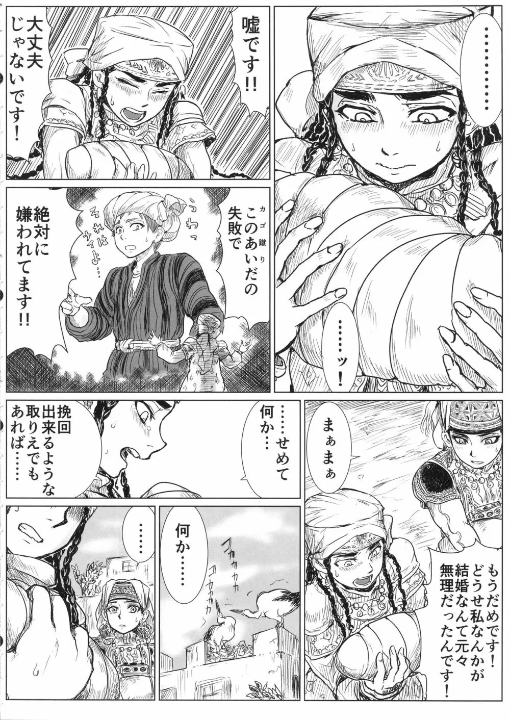 嫁まとめ～乙嫁語りイチャラブ系コピー本まとめ～ - page5