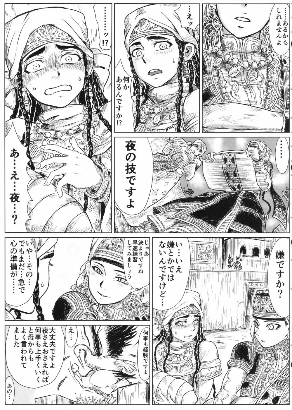 嫁まとめ～乙嫁語りイチャラブ系コピー本まとめ～ - page6