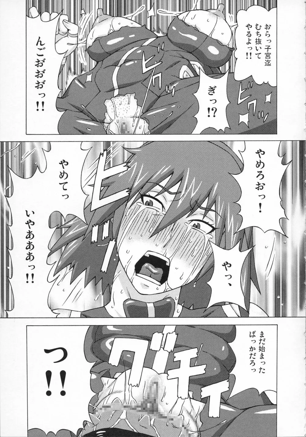 カノン先生と咲良先生に色々してみた。 - page12