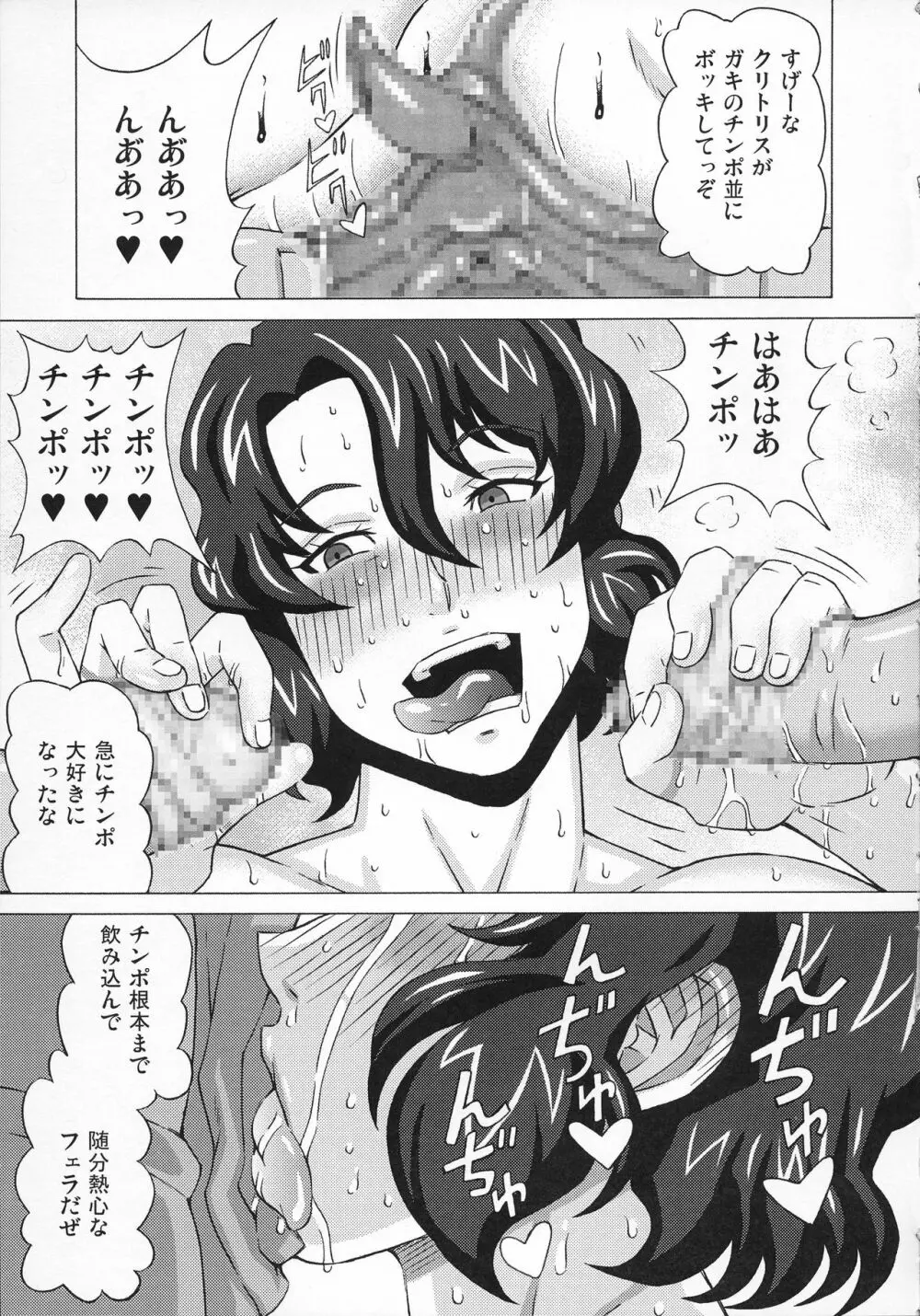 カノン先生と咲良先生に色々してみた。 - page34