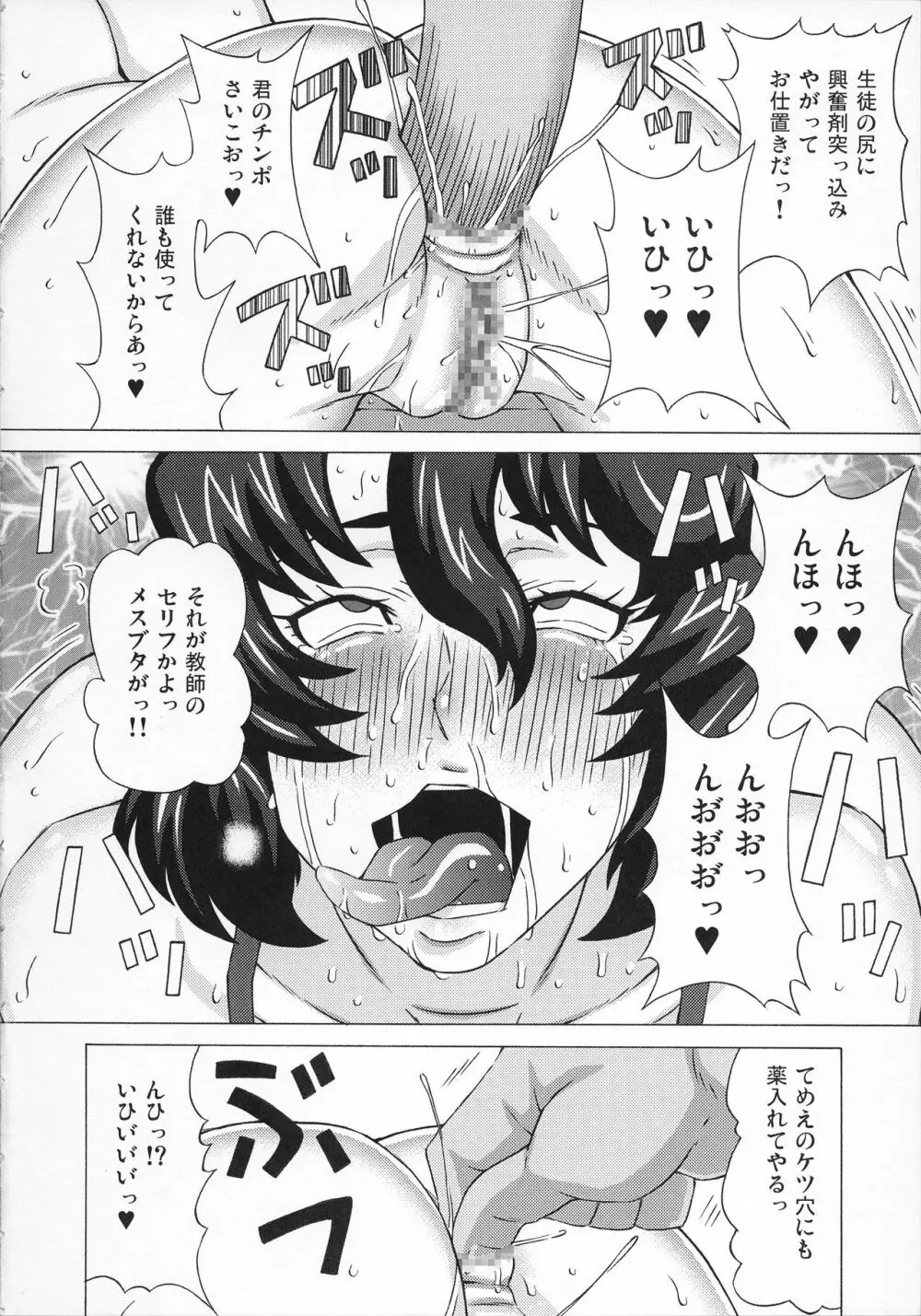 カノン先生と咲良先生に色々してみた。 - page43