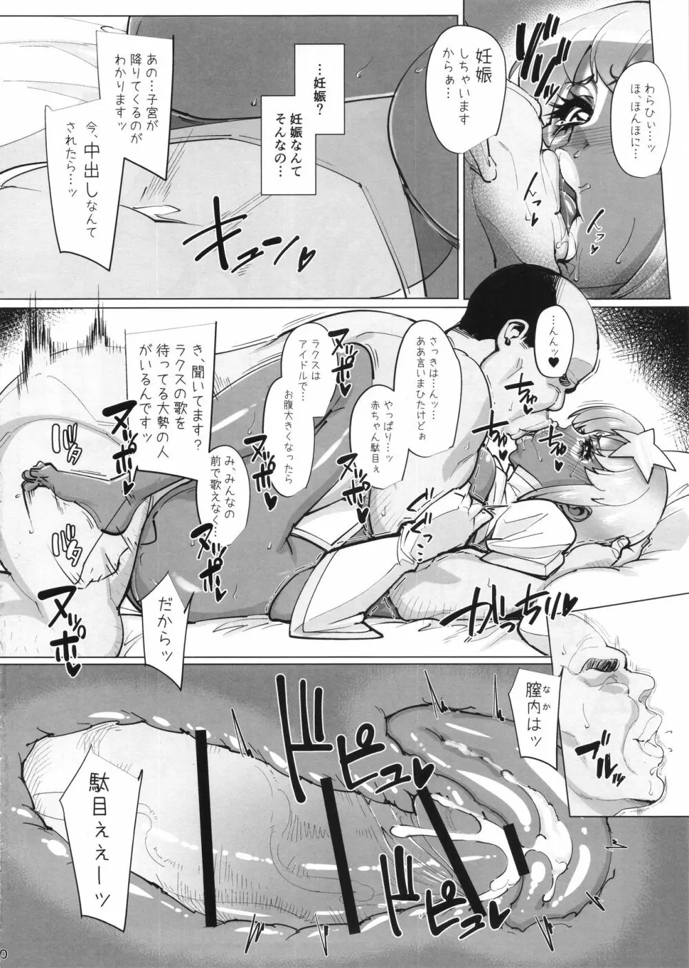 (COMIC1☆11) [ピーナッツランド (オタクミン)] ラクス･クライン(偽)改造計画 (機動戦士ガンダムSEED DESTINY) - page19