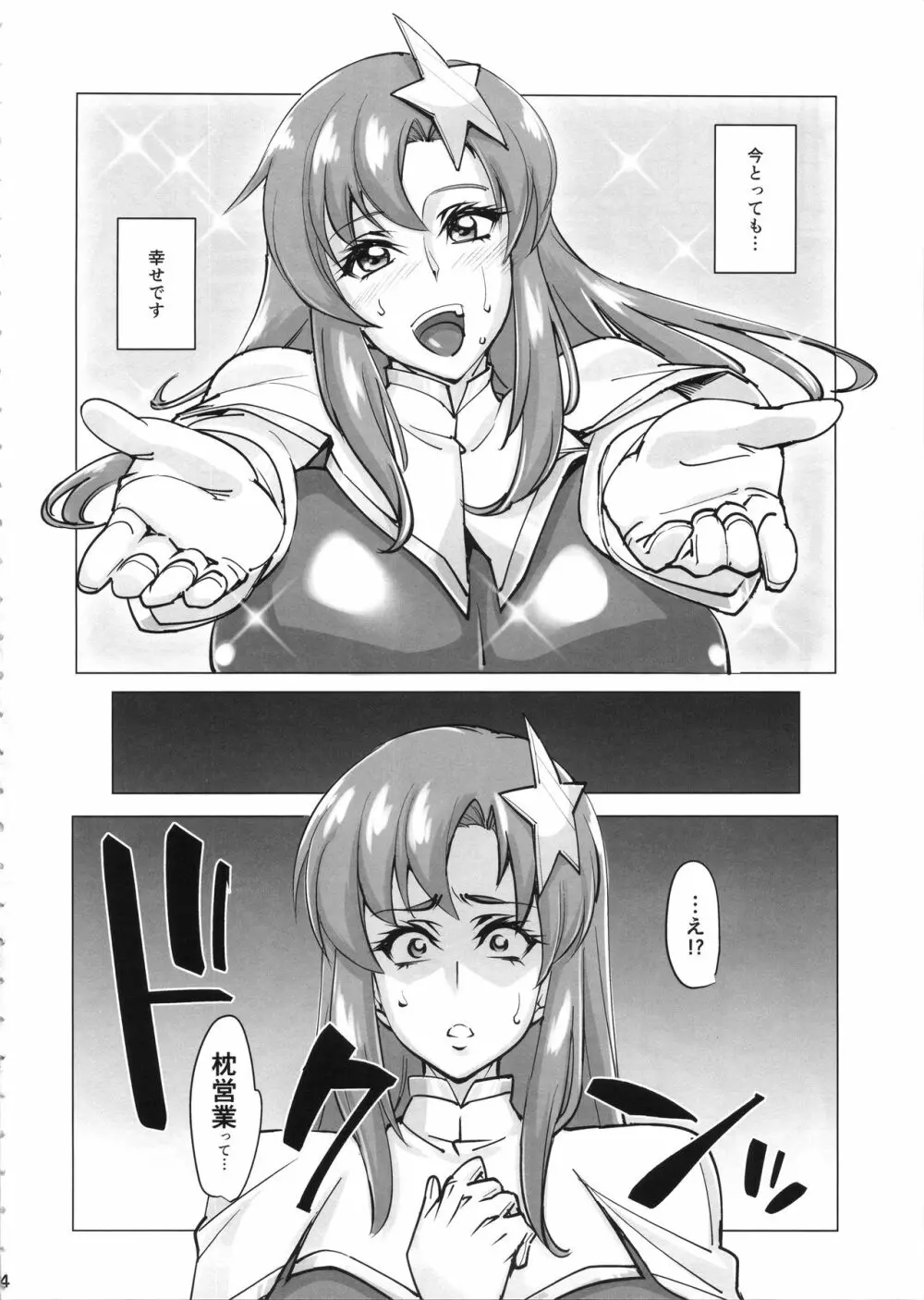 (COMIC1☆11) [ピーナッツランド (オタクミン)] ラクス･クライン(偽)改造計画 (機動戦士ガンダムSEED DESTINY) - page3